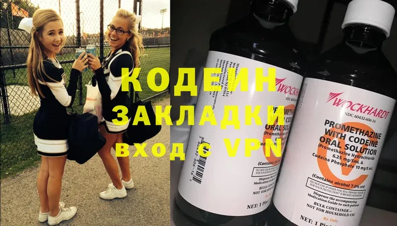 закладка  Кубинка  Codein Purple Drank 